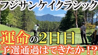 【トーナメント速報】多くの選手がスコアを落とす中横田は難関富士桜ＣＣで予選通過することはできたのか！？　運命の２日目　＃トーナメントの裏側　＃トーナメント速報　＃フジサンケイクラシック