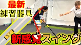 新感覚スイング！詰まりのないスイングができる、最新練習器具『ゴルフバレル』とは？【ゴルフレッスン】トミゴルコラボ①