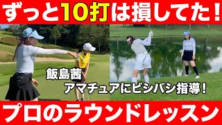 【ゴルフ】少しの事でスコアは大きく変わる！プロが教える超効果的なラウンド術！