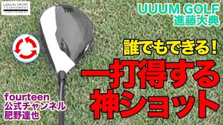 上手い人ほどコースでやっている！？知っておくと確実にスコアアップに繋がる「ワザ」を伝授！【ハイクラス3回戦 エキシビション】【ゴルフ系クリエイターNo.1決定戦】