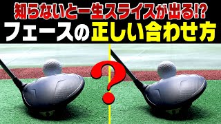 間違えてる人が多い！！◯◯に合わせるとドライバーは真っ直ぐ飛びます。【三浦桃香】【ももプロレッスン】