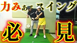 スイングの多くは力が入ってミスになっている！力の入れ方を知ってスムーズなスイングを！【ゴルフレッスン】オルジャン鳥井②