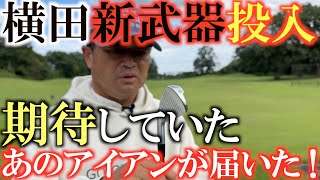 【横田の新武器】即実践投入！　横田が待望していたアイアンがついに届いた！　エースと比較試打して性能レビュー　ＧＯＪＯＨＮＮＹＧＯ販売開始のお知らせ　＃Ｔ１００　＃ｉ２３０　＃ＧＯＪＯＨＮＮＹＧＯ