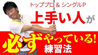 練習する上での注意点と習得するコツ！