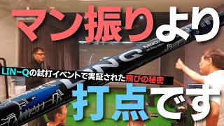 ドライバーはどこに当たれば飛距離が出るのか、知らないと絶対に損します【LIN-Q発売記念イベント②】