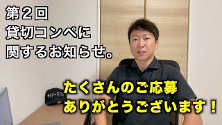 第２回DaichiゴルフTV貸切コンペに関するお知らせ