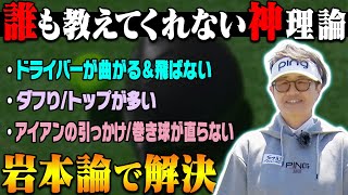 この理論さえ知っておけばゴルフが確実に上手くなる！！岩本砂織コーチ直伝のスイング理論を伝授します。【まとめ】【かえで】