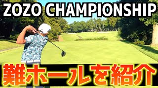 『ZOZO CHAMPIONSHIP』10番〜12番ホールを解説！絶対に見てほしいZOZOの観戦方法も紹介！