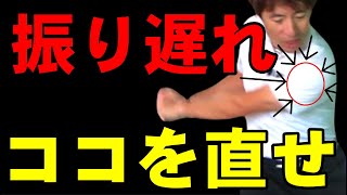 時間がない人必見！コレだけやればボールが曲がる原因がわかる！理想のインパクトを覚える方法とは？！