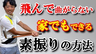 【70歳以上でも大丈夫✨】飛距離アップ練習法と注意点❗️