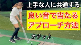 試して欲しい！アプローチ上達ドリル。スコアの安定感が劇的に変わるアプローチスキル。