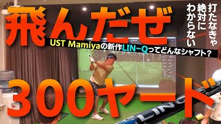 LIN-Qはアマチュアにも十分使えるぞ！【290ヤード→300ヤード】【198ヤード→230ヤード】をマーク！