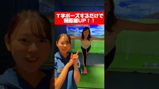 コレだけで飛距離UP！？🔥