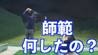 【力を失った師範が激飛び！！】力を入れても飛ばない原因はコレ！！