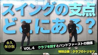 【神回】ゴルフスイングにおいてこれ以上大事なことはない、ぐらいの話をします