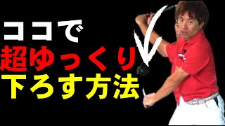 【秒でうまくなる打ち方】コレできるとドライバーは曲がらない！！