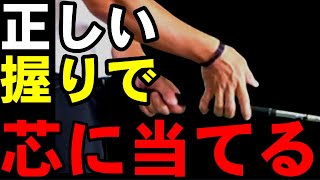 コレ知らないとまずい！【激芯】で捉えられる握り方と打ち方とは？