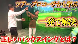 無意識でやっていたことがミスの原因！ツアープロコーチからラウンド中に指摘されて一発で良くなったこと！【ゴルフレッスン】奥嶋誠昭コーチ①