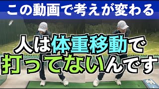 【衝撃動画】体重移動している間クラブは〇〇出来てないんです