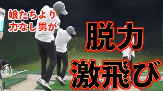 【ヘロヘロパワーでこの飛距離】師範の飛距離が脅威的に戻ってきた！！