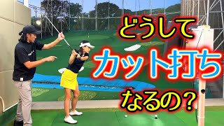 カット軌道になる方は見てください！左に振るってもカットにならない理由。【ゴルフレッスン】オルジャン鳥井①