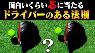 知らない人が多い！？ドライバーが芯に当たって真っ直ぐ飛ぶようになる「基本」を伝授します。【#9】【岩本論】