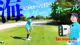 【ラグーンホール】海に向かって打つ！ニューカレドニアでTecTecTec『mini+R』を使ってみた！