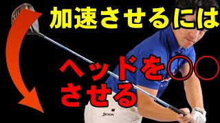 コレやると爆速のスピードが生み出される！芯に当たって飛ばせる唯一の方法！