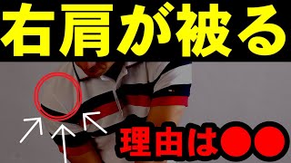 【超重要】右肩が悪さするのはある事をしているから！！基本の話をします