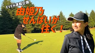 女性用ロッカーが凄かった！こだわりがたくさん！9月にクラブハウスがリニューアル！【由姫乃せんぱいが往く】EVEN12月号