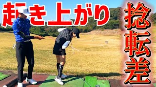 起き上がりの原因は捻転差にある？捻転差とは？【ゴルフレッスン】ゴルフスイング物理学小澤康祐コーチ②