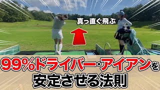 【ゴルフ】簡単に解決！良いショットと悪いショットが出る時の違い教えます！