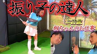 クラブ工房、完備！二刀流、桐山コーチのオススメクラブや練習器具とは？【ゴルフレッスン】桐山コーチ⑤