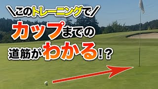 【ゴルフ】トレーニング前後の違いに驚愕！パターの距離感が掴めない人にオススメ！
