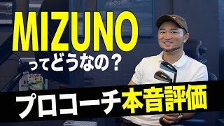 【MIZUNO】みんな知ってた！？タイガーウッズも愛用していた名器とは！【浦の勝手に過去クラブ評価#8】