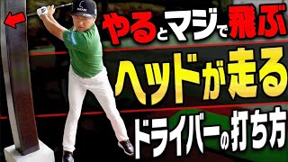 この打ち方にするとドライバーの飛距離が確実に伸びます。【進藤がゆく】【進藤大典】【和田正義】【ダワ筋】【かえち】