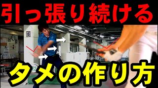 コレやってたらすぐやめて！間違えないタメの作り方を徹底解説