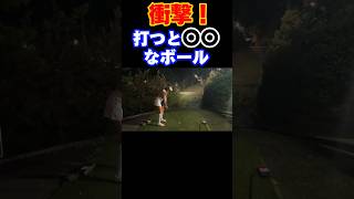 【こんなボールあるの⁉️】ナイターゴルフで感動🥺 #ゴルフ #初心者 #golf #ゴルフクラブ