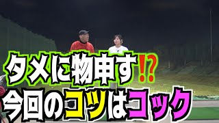 【タメなんか難しくて出来へん❗️】もっと簡単にできる方法もあるんです✋