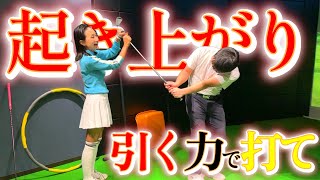 起き上がりするのはクラブを正しく使えてない！引く力でスイングする！【ゴルフレッスン】桐山コーチ③