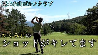 実は１ヶ月くらいゴルフに行ってなかったたくみ君。富士小山GC 前半　2023年9月下旬