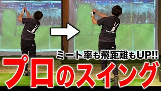 【ミート率・飛距離アップ】スコアを出すならこれ！プロの様な余裕のあるスイングを伝授【ドライバー・アイアン】