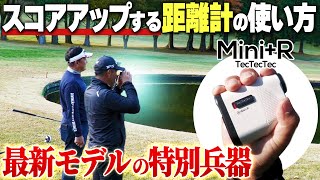 TecTecTecの新兵器を使ってラウンドレッスン！コースでミスヒットが出る人は絶対に見てください