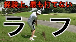 根っこがすごいんです。初のフィリピンゴルフは芝生に大苦戦。〜クラークゴルフシリーズ〜　２話目