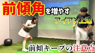 インパクトの前傾角を増やす！前傾キープで気を付けるポイント！【ゴルフレッスン】河野勝成コーチ③