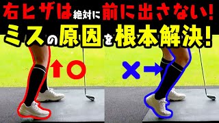 【かえで爆飛び】正しい右足の使い方を知ると軌道が変わってボールがつかまるようになる！【メトリクスフォーム】【アイアンレッスン】【ボディメトリクス】【須藤裕太】【ゴルフスイング】