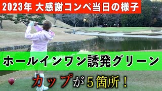 総勢164名が参加！大感謝コンペ当日の様子♪