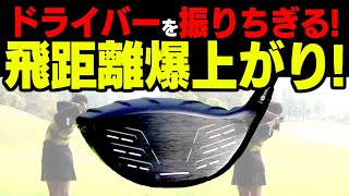 ヘッドスピードを超絶UPさせる簡単な動きと振りちぎり方！ここぞの一発はこうやって打つ！【須藤裕太】【かえで】
