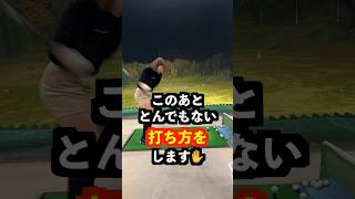 【驚愕！】足で打ったらびっくりするほど飛んだ‼️ #ゴルフ #ゴルフ地面反力