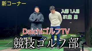 競技ゴルフに向けてのレッスンやラウンドの様子を発信していきます！今回は現状のスキルチェック！